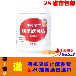  神豆 铠尔欣乳钙 钙铁锌3合1 补钙补铁补锌 充氮保鲜 买1送2包邮