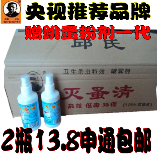包邮 杀虫剂邱氏灭跳骚药除虱子药跳蚤药特效跳蚤药药2瓶赠跳蚤粉