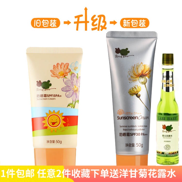 贝比拉 ratio LGH0507 sunscreen cream SPF30PA ++ 50G baby sun block Sunscreen Lotion Moisture replenishmentin the Diapers/Care/Feeding/Push lathe , Baby bath skin care products , Baby Sunscreen Lotion/Dew category - from Buy2taobao.com to provide professional Taobao agent buy service
