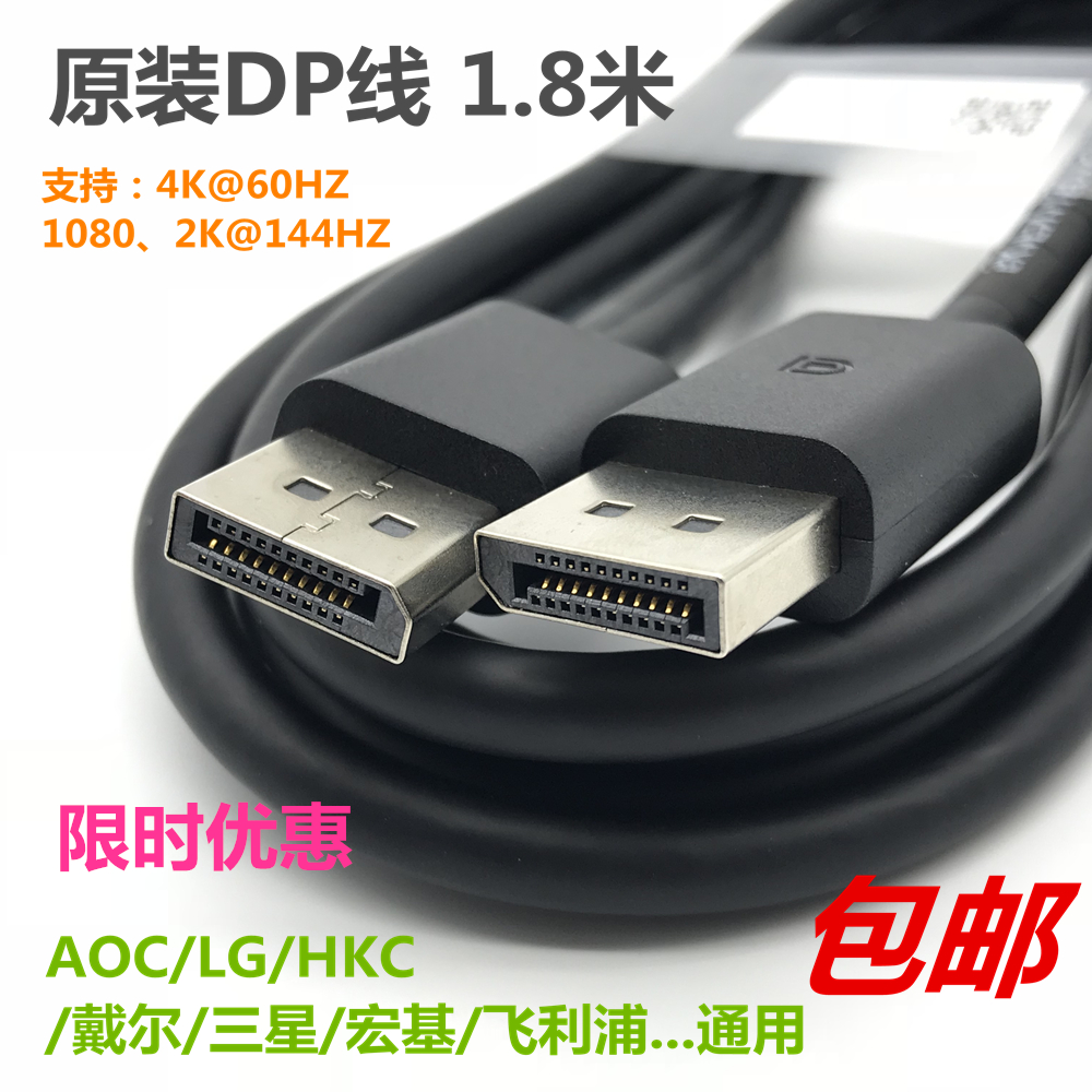 原装dell戴尔DP线电脑显示器连接线高清视频线公对公1.2版2K144Hz在类目 3C数码配件, 电子元器件市场, 线材/线类, 连接线中 - 来自Buy2taobao.com提供专业的淘宝代购服务