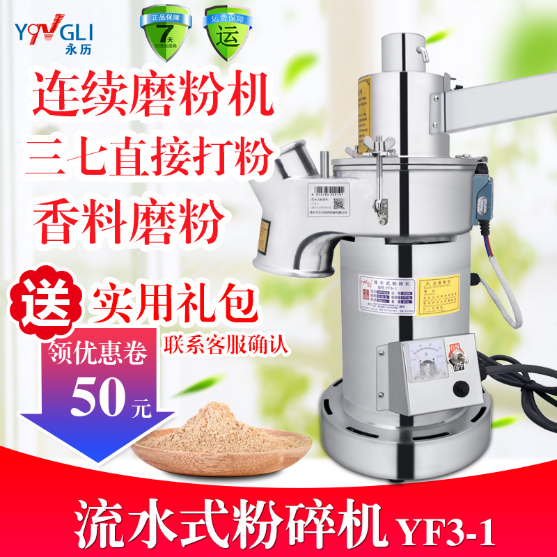 Yongli medicine machine Flow type Chinese herbal medicines grinder continuity Feeding Powder machine high speed small-scale Superfine Milling machinein the Kitchen Appliances , Commercial electric kitchen , Mill/Herbs grinder category - from Buy2taobao.com to provide professional Taobao agent buy service