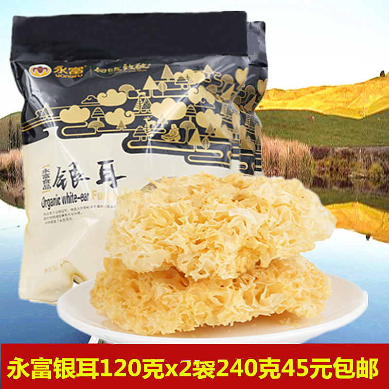 东北大兴安岭特产永富北极银耳雪耳食用菌干货银耳白云耳120克2袋在类目 粮油米面/南北干货/调味品, 南北干货/肉类干货, 干货/土特产, 银耳/白木耳中 - 来自Buy2taobao.com提供专业的淘宝代购服务