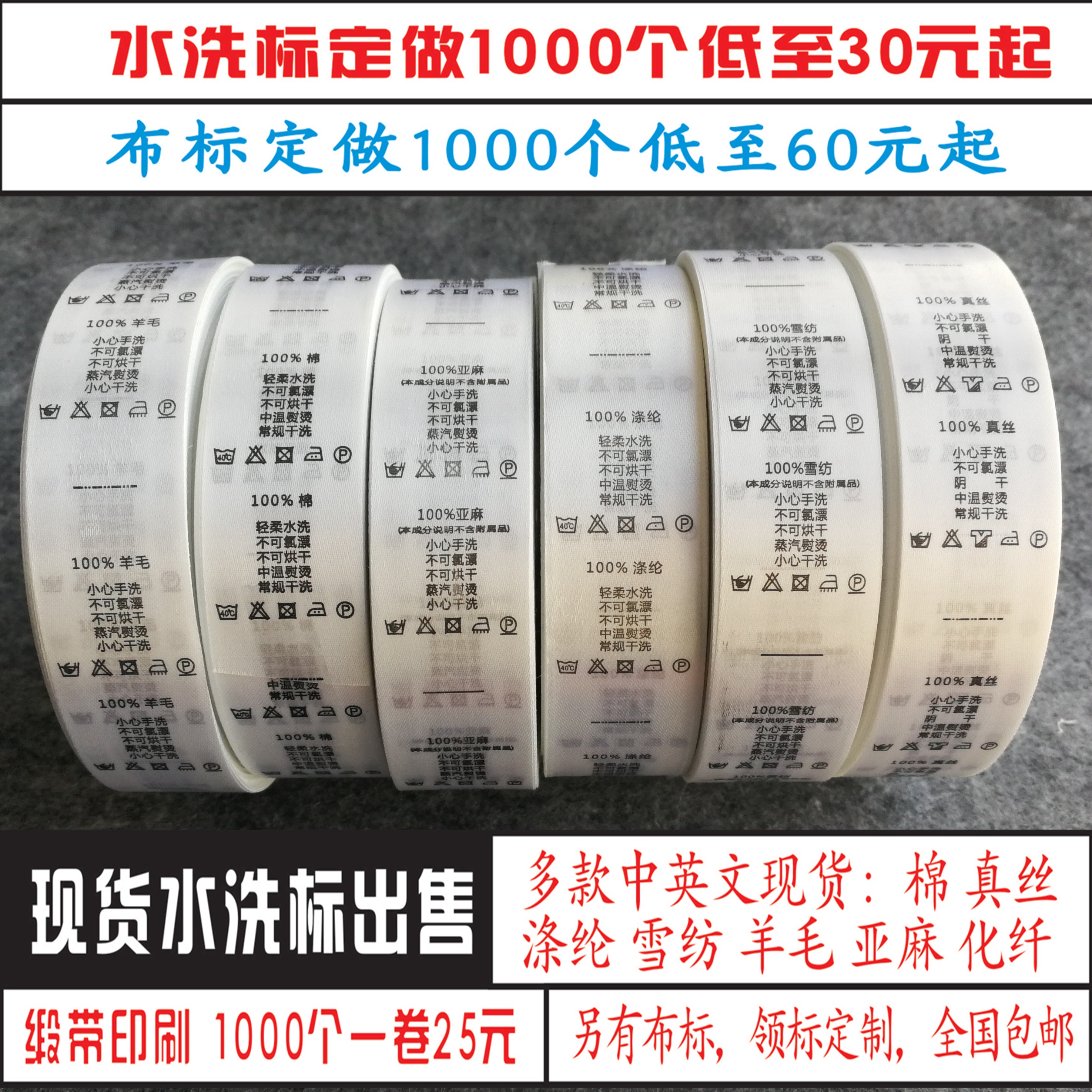 百分百棉 真丝 羊毛 水洗标定制 通用水洗标 水洗唛 水洗标定做在类目 服饰配件/皮带/帽子/围巾, 其他配件中 - 来自Buy2taobao.com提供专业的淘宝代购服务
