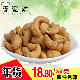  四件免邮 新货 越南炭烧腰果 250克 坚果零食年货 特价