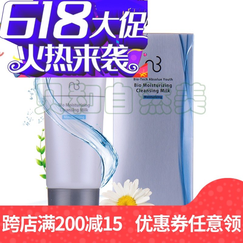 全新正品 NB自然美生化芯肌保湿洗面乳825007/(83A502-1)在类目 美容护肤/美体/精油, 洁面中 - 来自Buy2taobao.com提供专业的淘宝代购服务