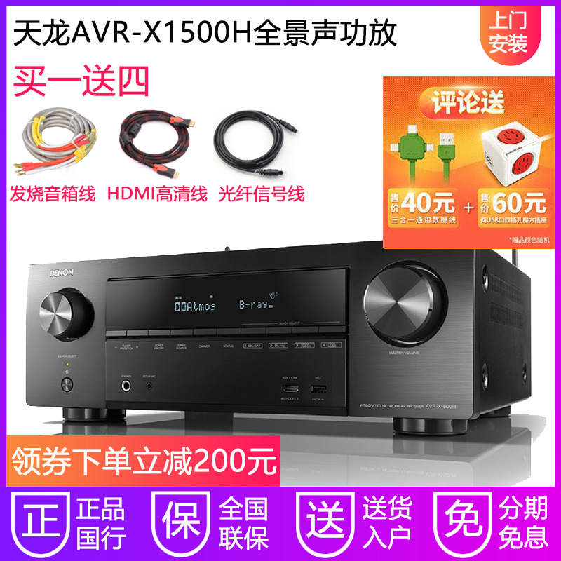 Denon/天龙 AVR-X1500H 全景声7.2声道家庭影院功放机蓝牙WiFi|ruв категории видео электрических приборов, HIFI оратор/усилитель/инвентарь, усилитель - от Buy2taobao.com для оказания профессиональной услуги покупки агента Taobao