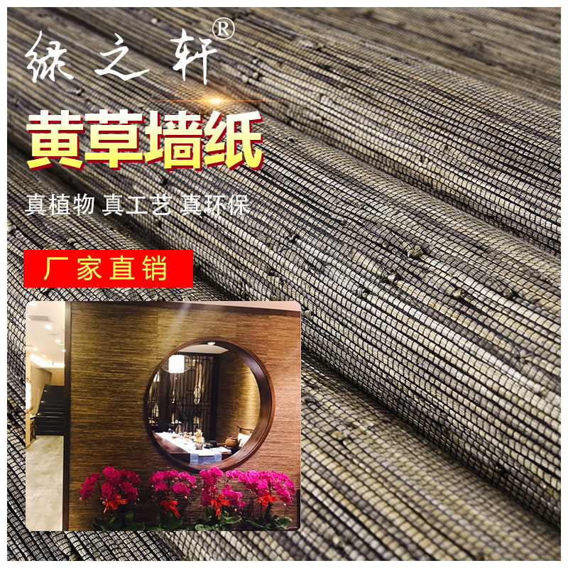 natural environmental protection Straw wallpaper Pucao Botany wallpaper Japanese Modern Chinese Tearoom suspended ceiling Buddhist mood Entrance Rattanin the Decoration main material , Wallpaper , Other materials like wallpaper category - from Buy2taobao.com to provide professional Taobao agent buy service