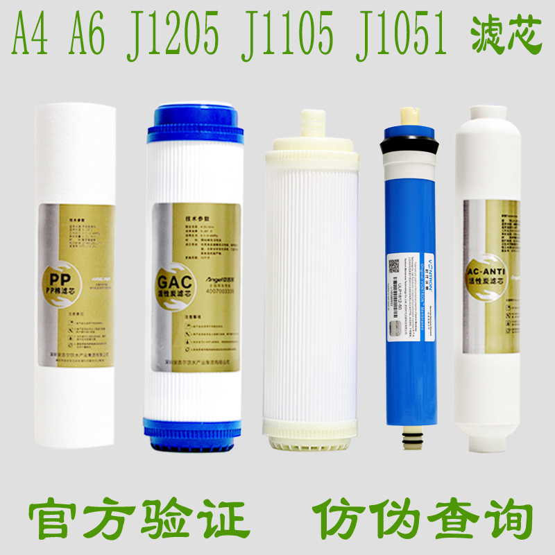 安吉J1205RO J1105RO 全套滤芯 PP前炭超滤RO后炭 纯净水机配件|ruв категории кухонные приборы, кухонные приборы оборудование, чистая вода/питьевой машины аксессуары расходных материалов - от Buy2taobao.com для оказания профессиональной услуги покупки агента Taobao