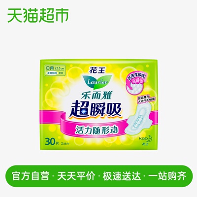 花王乐而雅卫生巾超瞬吸纤巧舒适透气日用姨妈巾22.5cm*30片装