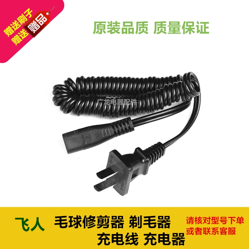 Michael Hair ball trimmer Shaver Villus Go to ball control FR2018 2028 2038 Charging line power cordin the Electrical life , Hair ball trimmer category - from Buy2taobao.com to provide professional Taobao agent buy service