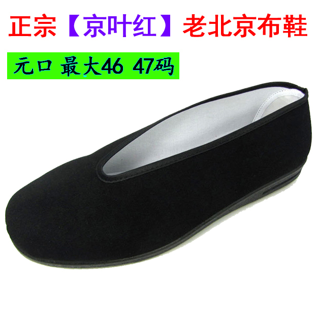 精品老北京布鞋男款黑布鞋养脚传统功夫老头鞋中国风防滑软底大码在类目 流行男鞋, 帆布鞋中 - 来自Buy2taobao.com提供专业的淘宝代购服务