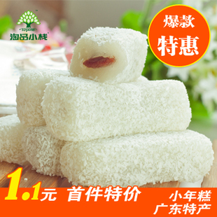  【淘品小栈_小年糕】广东特产零食糯米糕点麻薯传统甜味小点心60g