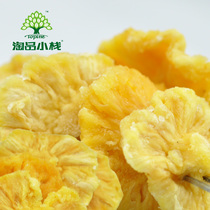 【7月店庆】淘品小栈 菠萝片菠萝干凤梨干 特产蜜饯果脯零食210g