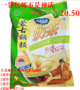  蒙古额吉奶茶 无糖内蒙古特产 400g咸味 特价2袋包邮