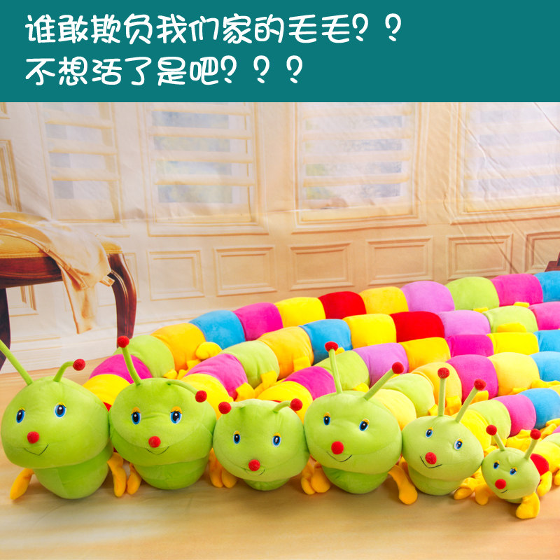 七彩毛毛虫布娃娃 