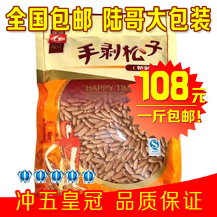  包邮 陆哥正品 厂家原包装 新货特级手剥薄壳巴西松子500g 大包装