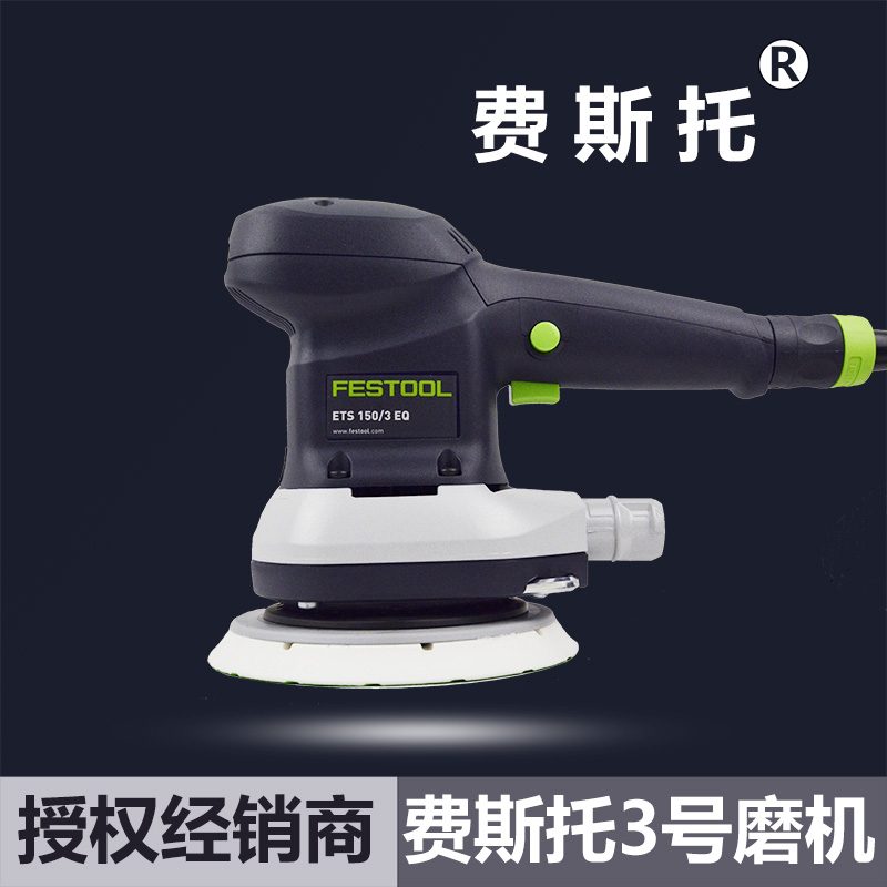 FESTOOL德国费斯托干磨机ETS 150/3 EQ圆形偏心振动磨机3号打磨机|ruв категории оборудование/инструменты, электрический инструмент, наждачная бумага машина - от Buy2taobao.com для оказания профессиональной услуги покупки агента Taobao