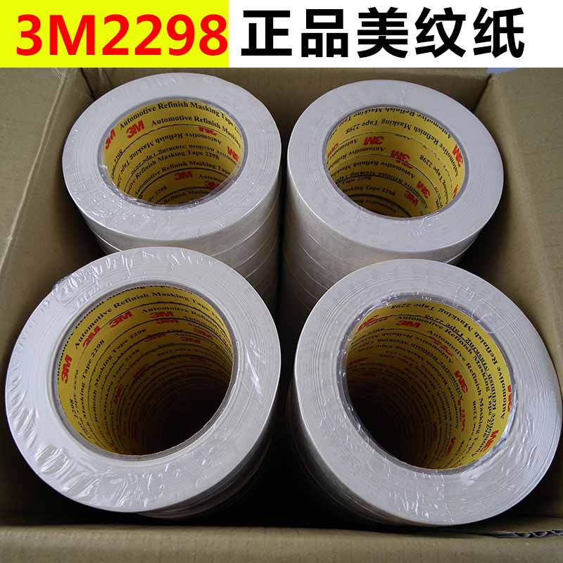 3M2298进口无痕纸胶带 遮蔽胶带美纹纸 18MM*50M 汽车纸胶带|ruв категории основы строительных материалов, краска, краски, аксессуары, клей/клей - от Buy2taobao.com для оказания профессиональной услуги покупки агента Taobao