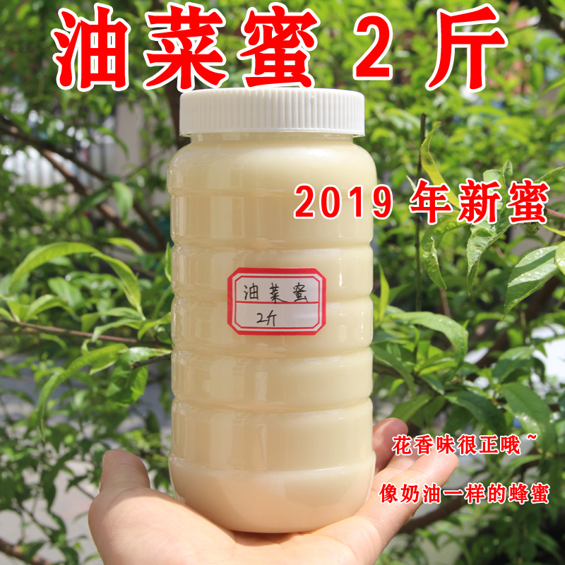 (2斤装)2019年新蜜上市 纯天然油菜蜜 油菜花蜜1000克 冰箱保存在类目 传统滋补营养品, 蜂蜜中 - 来自Buy2taobao.com提供专业的淘宝代购服务