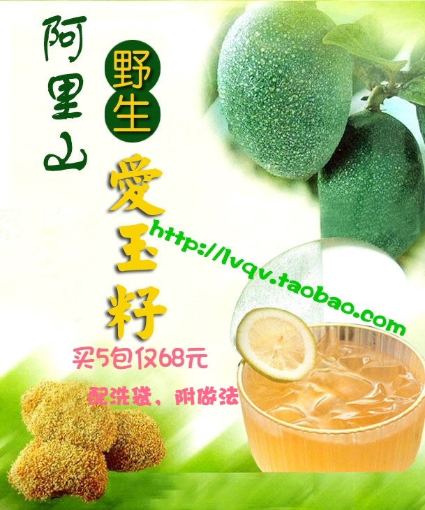 爱玉籽台湾特产爱玉冰天然爱玉冻阿里山野生爱玉子正宗台湾爱玉子在类目 粮油米面/南北干货/调味品, 南北干货/肉类干货, 干货/土特产, 其它中 - 来自Buy2taobao.com提供专业的淘宝代购服务