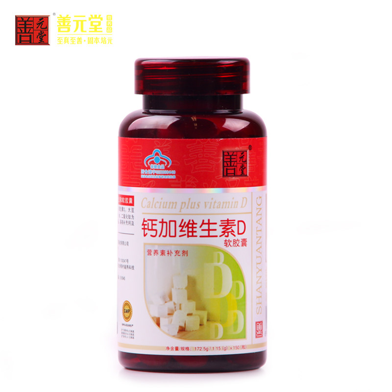【淘牛品】善元堂钙加维生素D补钙维D中老年青少年30粒液体钙3送1
