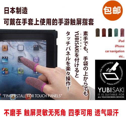 现货日本制触屏指套灵敏透气防汗吃鸡球球可戴手套上使用职业手游|msdalam kategori Aksesori Digital 3C, Zhou Bian Bingkai digital, Sentuh sarung tangan skrin - dari Buy2taobao.com untuk memberikan perkhidmatan ejen Taobao profesional membeli