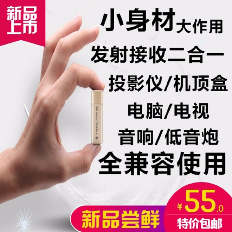 免驅動USB藍牙音頻接收發射器二合壹電腦電視投影儀音箱通用aux在類目 影音電器, 藍牙耳機中 - 來自Buy2taobao.com提供專業的淘寶代購服務