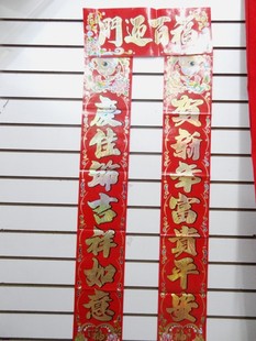  对联 春联 喜庆门贴 春节对联 门对子1.3-2.2米烫金字黑边门联