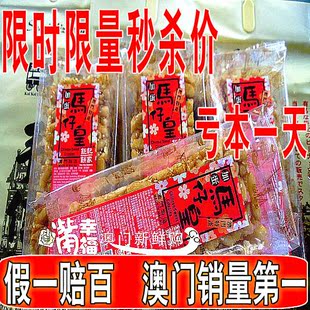  澳门特产 钜记手信加蛋马仔皇 沙琪玛 饼家美味小吃香甜可口