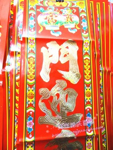  对联 春联 门对子 门贴 春节对联批发 1.3-2.2米金字花边 门联