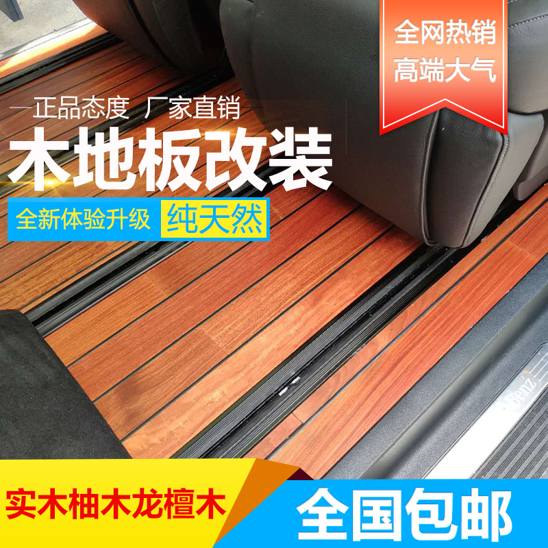 Commercial vehicle RV refit solid wood Teak Sandalwood floor gl8 Toyota alpha Benz v260lin the Car/Articles/Fitting/Refit , Car Accessories/The jewelry , Dedicated car mats category - from Buy2taobao.com to provide professional Taobao agent buy service