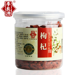  李良济 枸杞子 中华老字号 中药材 精选极品宁夏中宁 极品枸杞茶