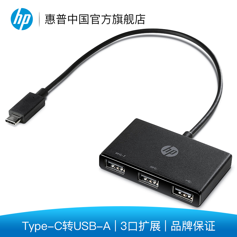 惠普usb分線器Type-c轉USB集線器壹拖三轉換筆記本通用惠普旗艦店在類目 網絡設備/網絡相關, 網絡設備, 集線器中 - 來自Buy2taobao.com提供專業的淘寶代購服務