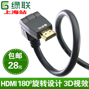  绿联 弯头hdmi线 高清线 1.4版 旋转180度 镀金头 支持3D  接电视