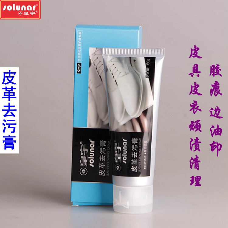 买三送一皇宇皮革去污膏 深层渗透皮具除胶痕箱包清洁干洗膏在类目 洗护清洁剂/卫生巾/纸/香薰, 家私/皮具护理品, 鞋油中 - 来自Buy2taobao.com提供专业的淘宝代购服务
