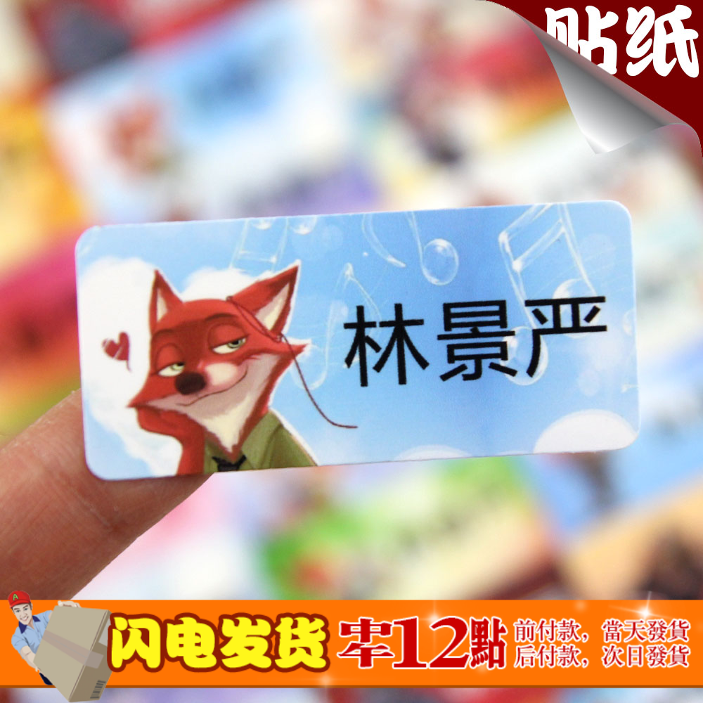 皇冠 新版防水姓名贴幼儿园名字贴纸卡通标签撕不烂粘性强|msdalam kategori Toy/bayi/teka-teki/blok bangunan/model, Baby Ji Nianpin/Produk peribadi, Nama pelekat - dari Buy2taobao.com untuk memberikan perkhidmatan ejen Taobao profesional membeli