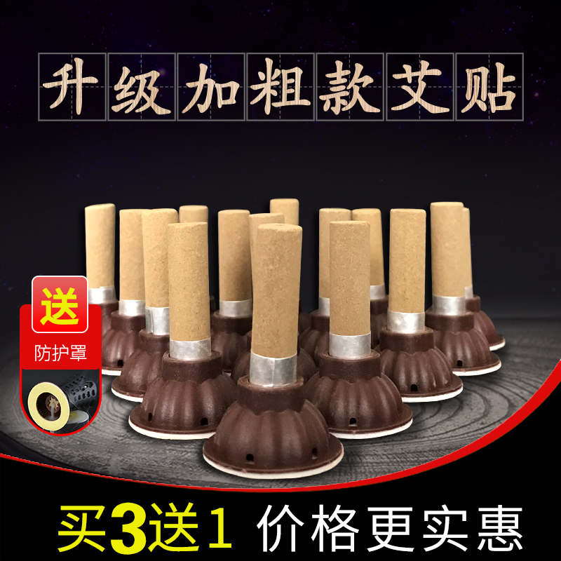 加粗艾艾贴三伏灸艾条艾柱温灸五年陈艾家用随身灸买3送1在类目 个人护理/保健/按摩器材, 各类配件, 按摩器材配件中 - 来自Buy2taobao.com提供专业的淘宝代购服务