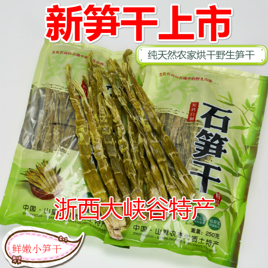 new goods Dry bamboo shoots Lin'an specialty Tianmu wild Shoot tip 250 Grams Promotions Pure natural freshness and tendernessin the Snacks/Nuts/Specialty , Confection/Class dates/Plum/Dried fruit , Bamboo products category category - from Buy2taobao.com to provide professional Taobao agent buy service