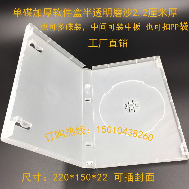 translucent Scrub DVD Software box Rising software DVDCD Plastic box coverin the Computer Hardware/Monitor/Computer Peripherals , Computer Peripherals , CD case/CD Package category - from Buy2taobao.com to provide professional Taobao agent buy service