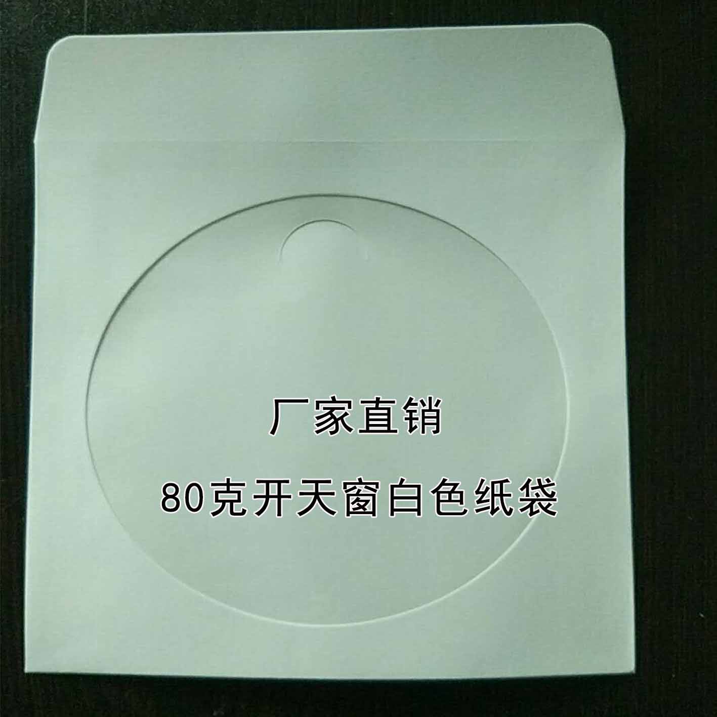 廠直銷80克白色光盤袋 紙袋CD/dvd光盤包裝袋 12cm光碟用100個/包在類目 辦公設備/耗材/相關服務, 磁盤刻錄存儲類, 光盤袋/光盤盒中 - 來自Buy2taobao.com提供專業的淘寶代購服務