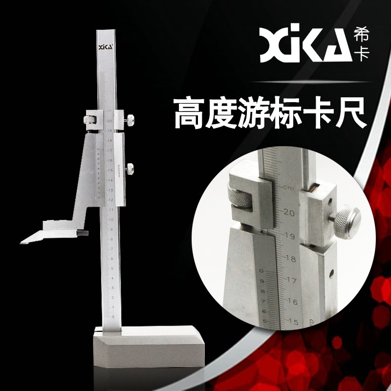 正品保证 希卡高度游标卡尺0-200/300mm高度尺 包计量在类目 五金/工具, 手动工具, 测量工具, 游标卡尺中 - 来自Buy2taobao.com提供专业的淘宝代购服务