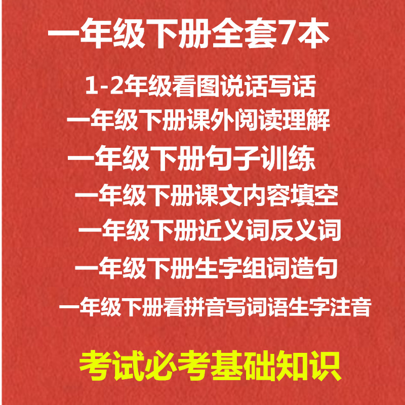 新部编人教版小学语文一年级上下册看拼音写词生字铅笔练习作业本在类目 玩具/童车/益智/积木/模型, 学习/实验/绘画文具, 描红本/涂色本中 - 来自Buy2taobao.com提供专业的淘宝代购服务