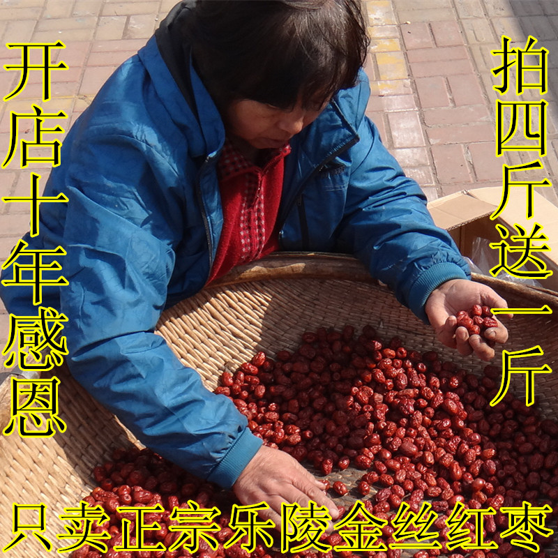 山东乐陵富硒金丝小枣特级粽子零食煮粥红枣孕妇500克原产地发货在类目 水产肉类/新鲜蔬果/熟食, 新鲜水果, 枣中 - 来自Buy2taobao.com提供专业的淘宝代购服务