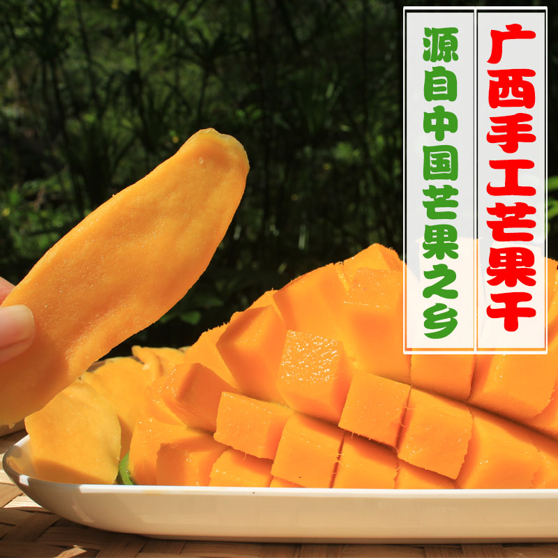 新鲜广西百色田阳芒果干500g包邮休闲零食水果干片蜜饯果脯风味|ruв категории закуски/орехи/специальность, кандирование/унаби/Мэй/сухофрукты, манго - от Buy2taobao.com для оказания профессиональной услуги покупки агента Taobao
