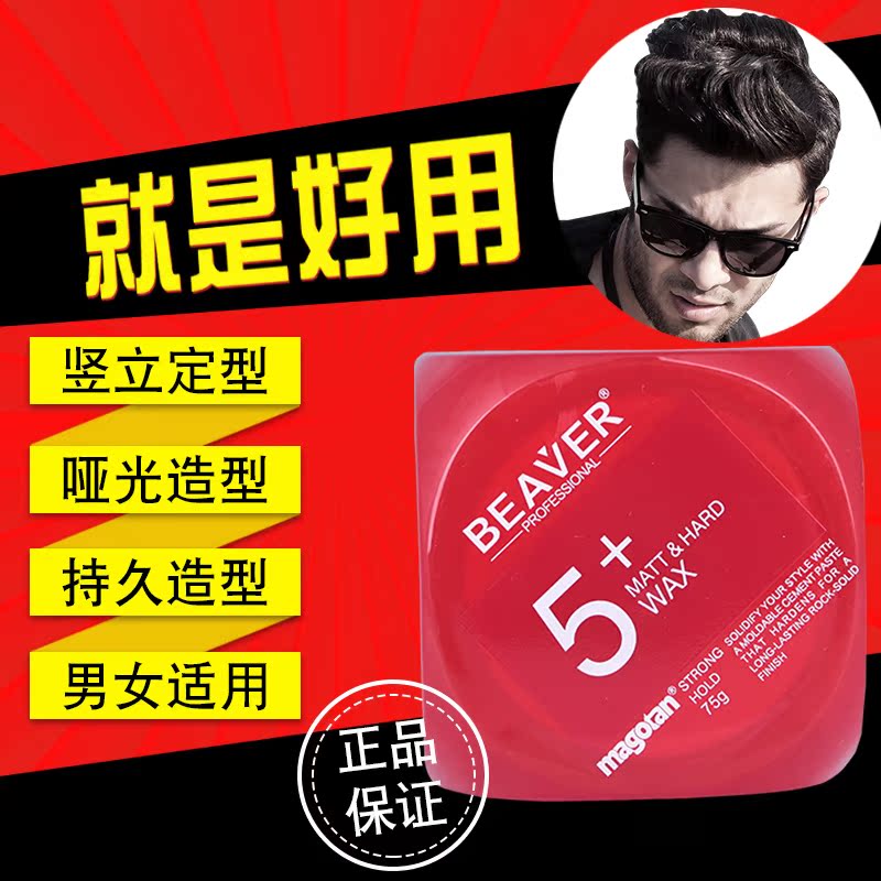 BEAVER博柔激翘塑型膏75g强力头发造型男女士持久定型不粘发泥在类目 美发护发/假发, 头发造型中 - 来自Buy2taobao.com提供专业的淘宝代购服务