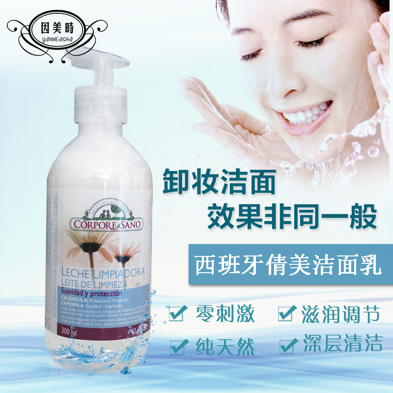 西班牙倩美洁面乳正品补水保湿原装进口洗面奶温和无泡|ruв категории Средства для ухода за собой, моющее средство - от Buy2taobao.com для оказания профессиональной услуги покупки агента Taobao