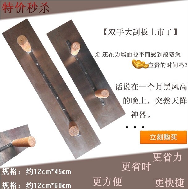 批牆工具 大鐵板 雙手大鐵板 刮板 抹泥大泥板 約45cm 60cm在類目 五金/工具, 手動工具, 刀, 抹泥刀中 - 來自Buy2taobao.com提供專業的淘寶代購服務