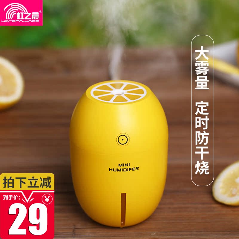 虹之晨加湿器迷你USB家用低噪办公室小型可爱便携柠檬空气加湿在类目 节庆用品/礼品, 其它节庆用品中 - 来自Buy2taobao.com提供专业的淘宝代购服务