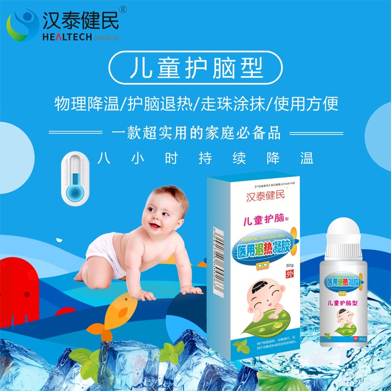 退热凝胶走珠器 儿童护脑型 冷敷婴儿宝宝发烧物理降温贴退烧神器|msdalam kategori lampin/Xihu/makan/push pelarik, Demam bekalan penghalau nyamuk, pes demam - dari Buy2taobao.com untuk memberikan perkhidmatan ejen Taobao profesional membeli