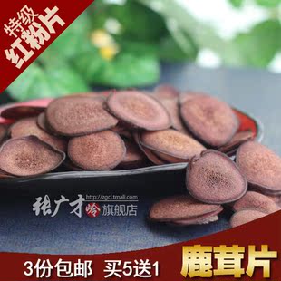  张广才岭 鹿茸 吉林 长白山 特级 梅花鹿 红粉片 3件包邮